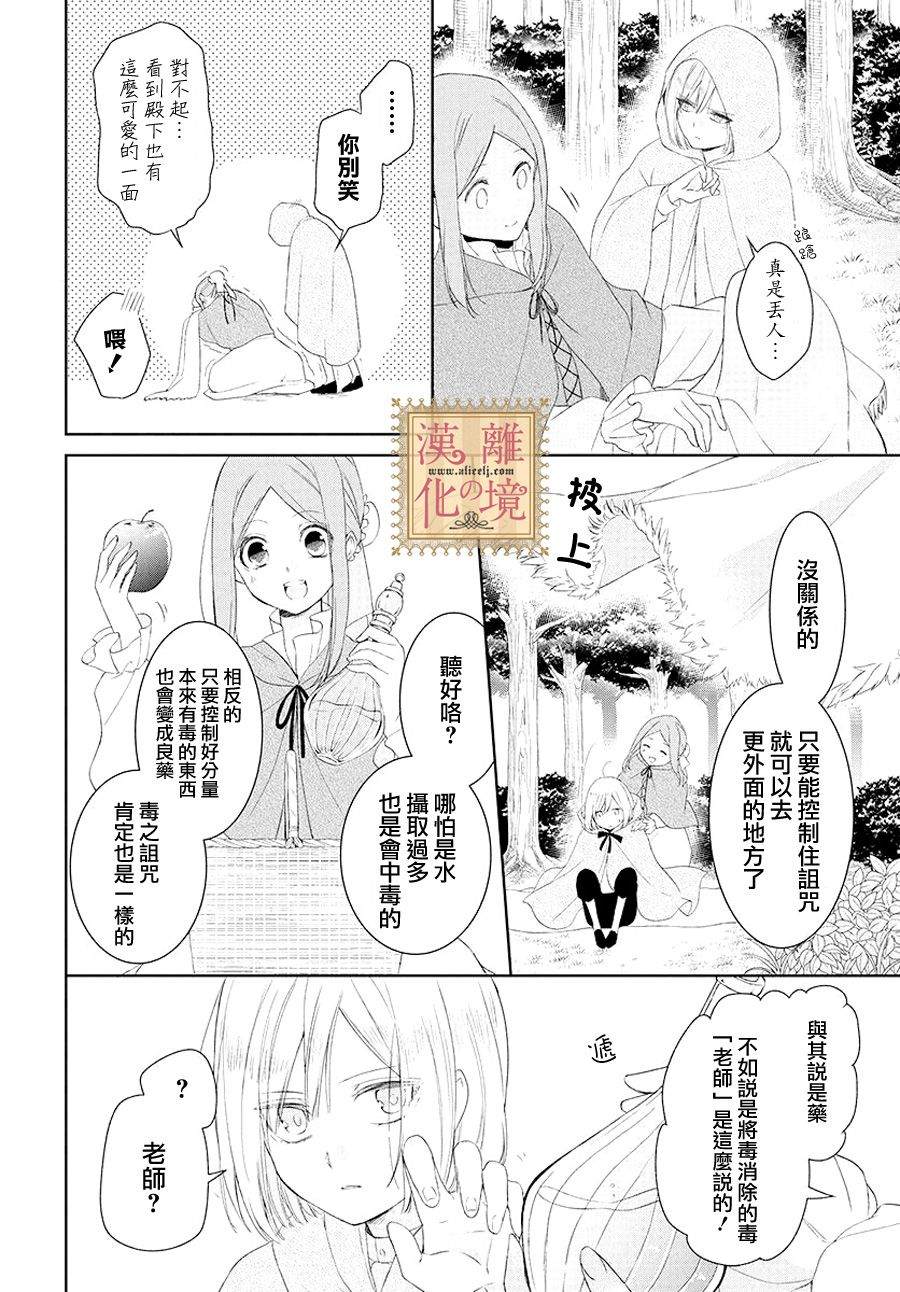 《诅咒之子的仆人》漫画最新章节第2话免费下拉式在线观看章节第【9】张图片