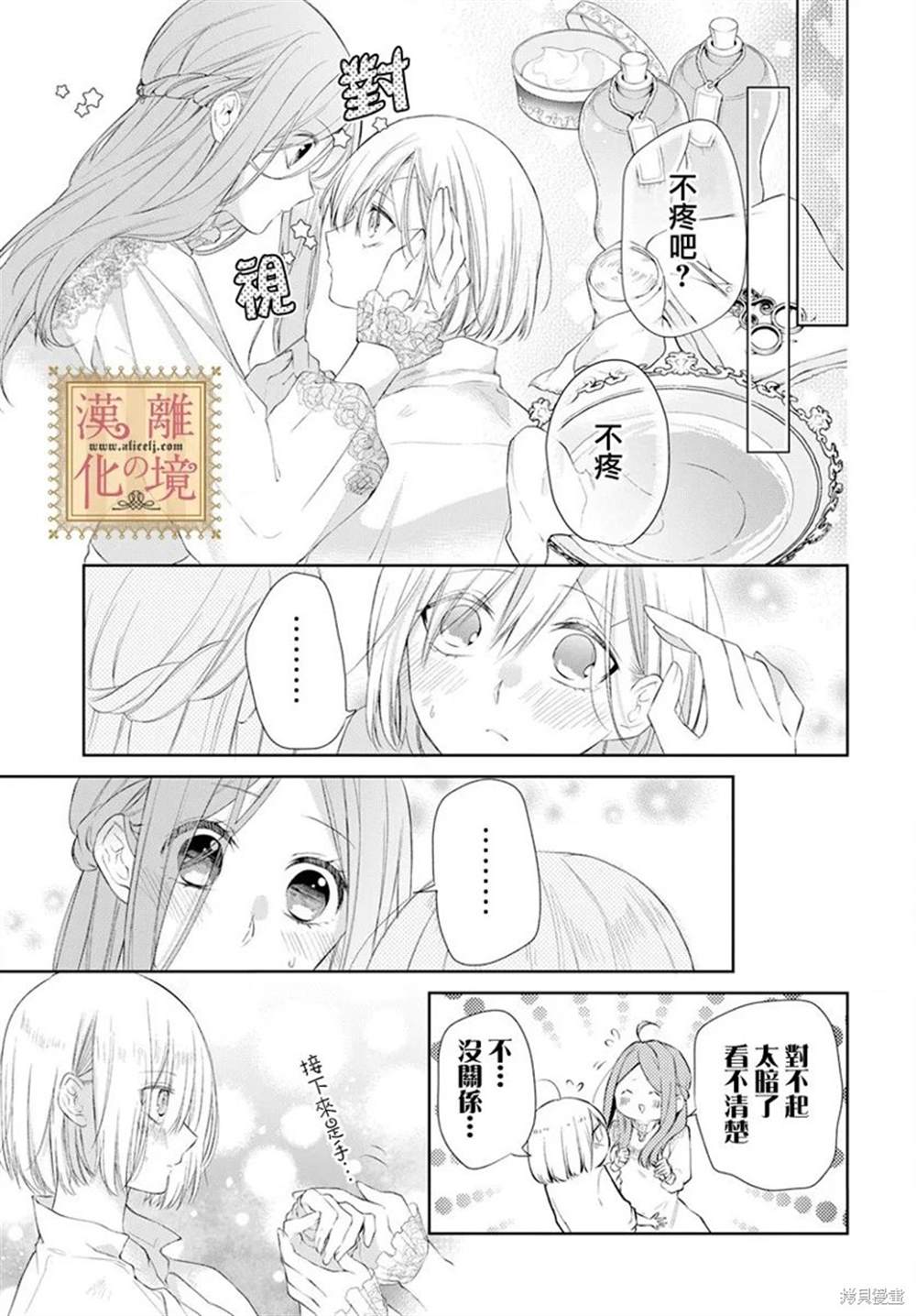 《诅咒之子的仆人》漫画最新章节第43话免费下拉式在线观看章节第【6】张图片