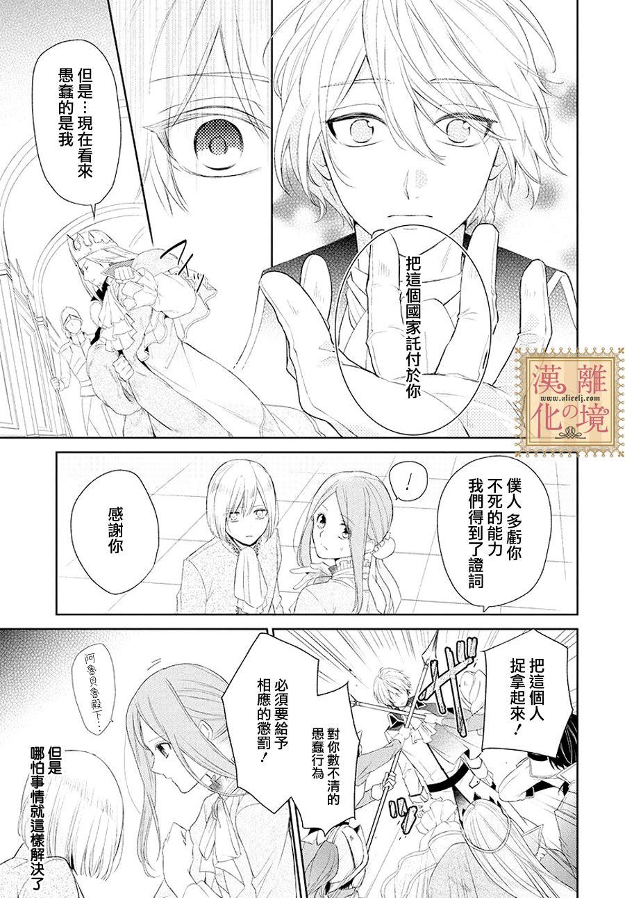 《诅咒之子的仆人》漫画最新章节第4话免费下拉式在线观看章节第【7】张图片