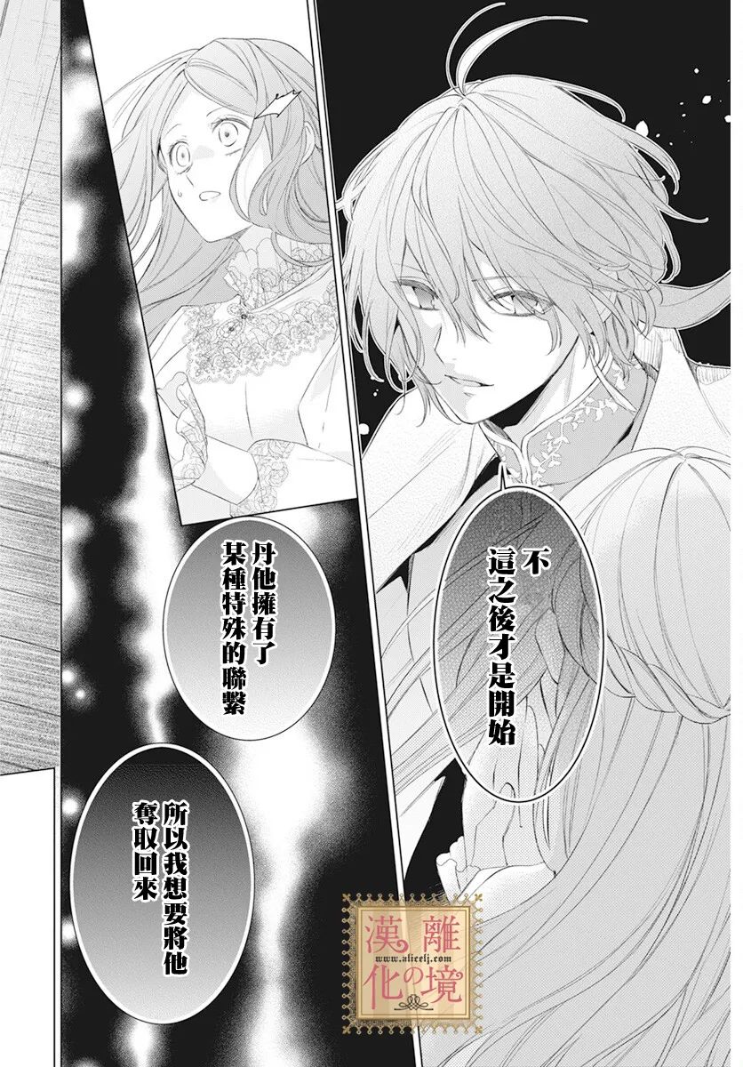 《诅咒之子的仆人》漫画最新章节第41话免费下拉式在线观看章节第【20】张图片