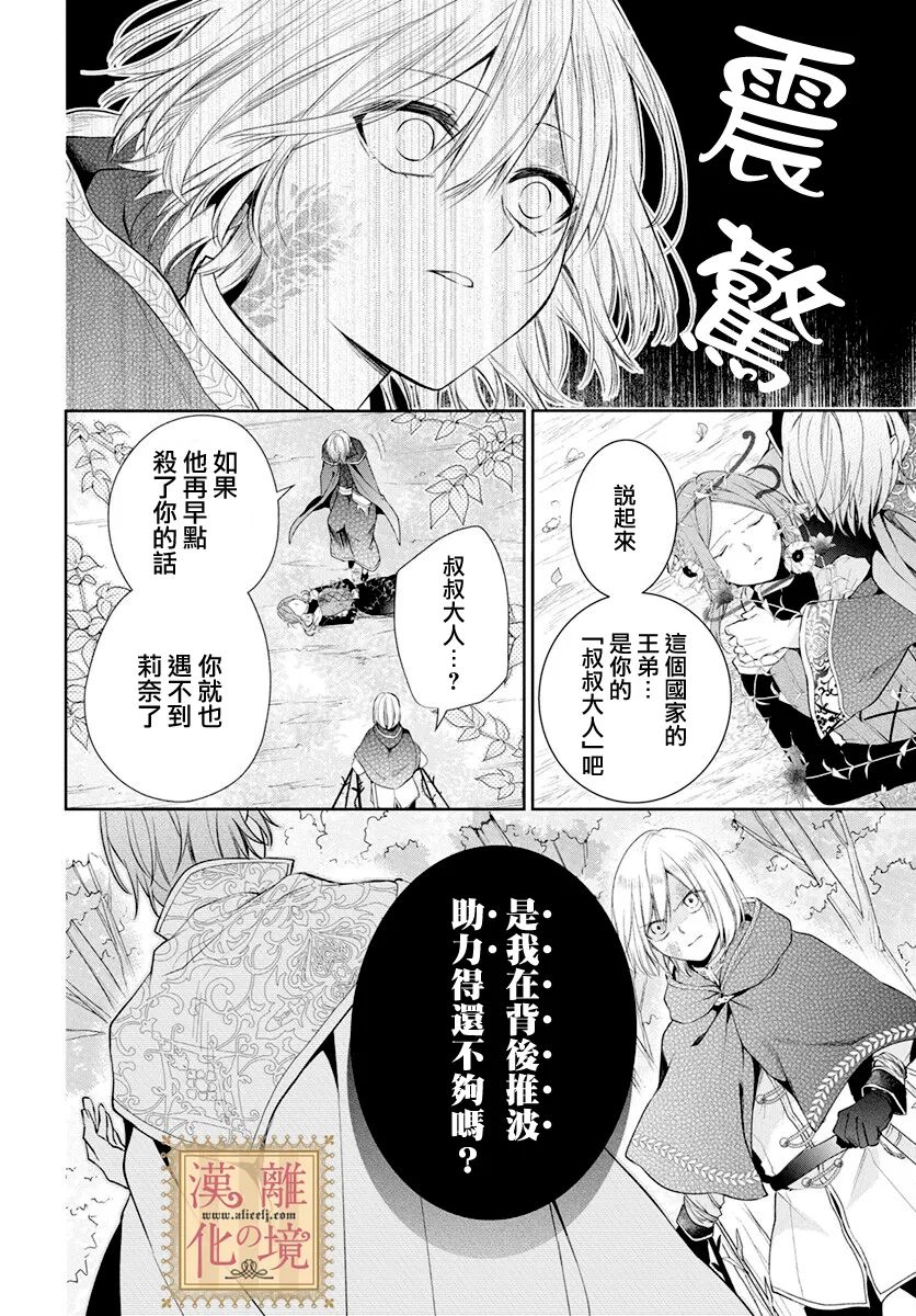 《诅咒之子的仆人》漫画最新章节第39话免费下拉式在线观看章节第【13】张图片