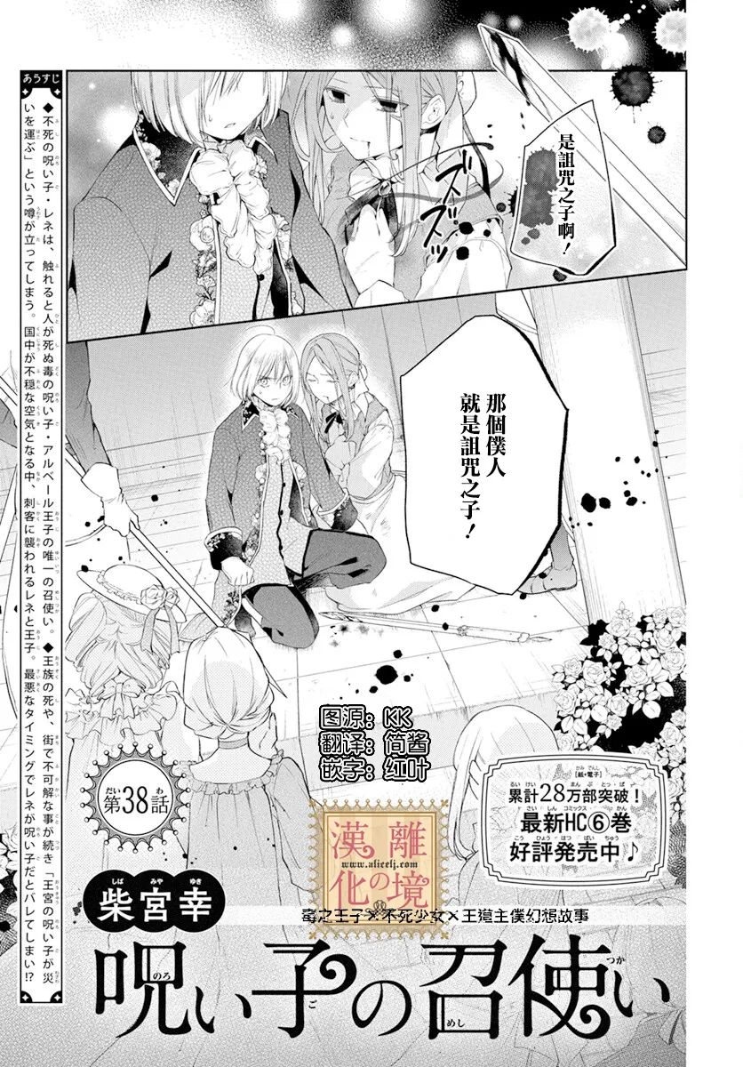 《诅咒之子的仆人》漫画最新章节第38话免费下拉式在线观看章节第【1】张图片