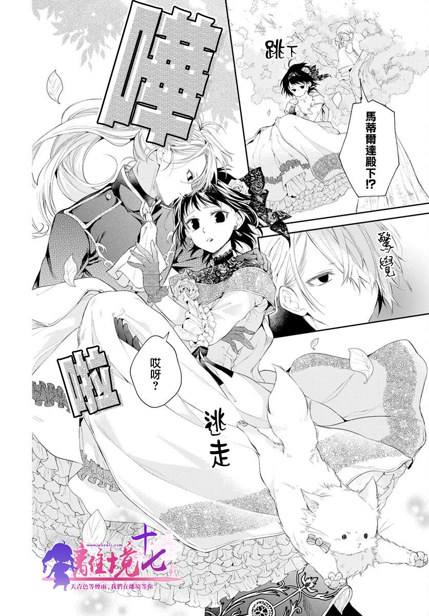 《诅咒之子的仆人》漫画最新章节第31话免费下拉式在线观看章节第【16】张图片