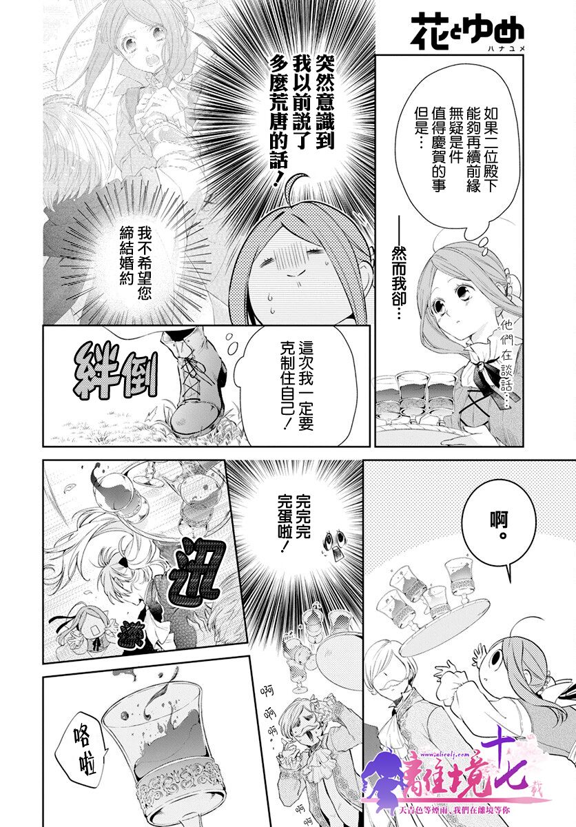 《诅咒之子的仆人》漫画最新章节第31话免费下拉式在线观看章节第【8】张图片