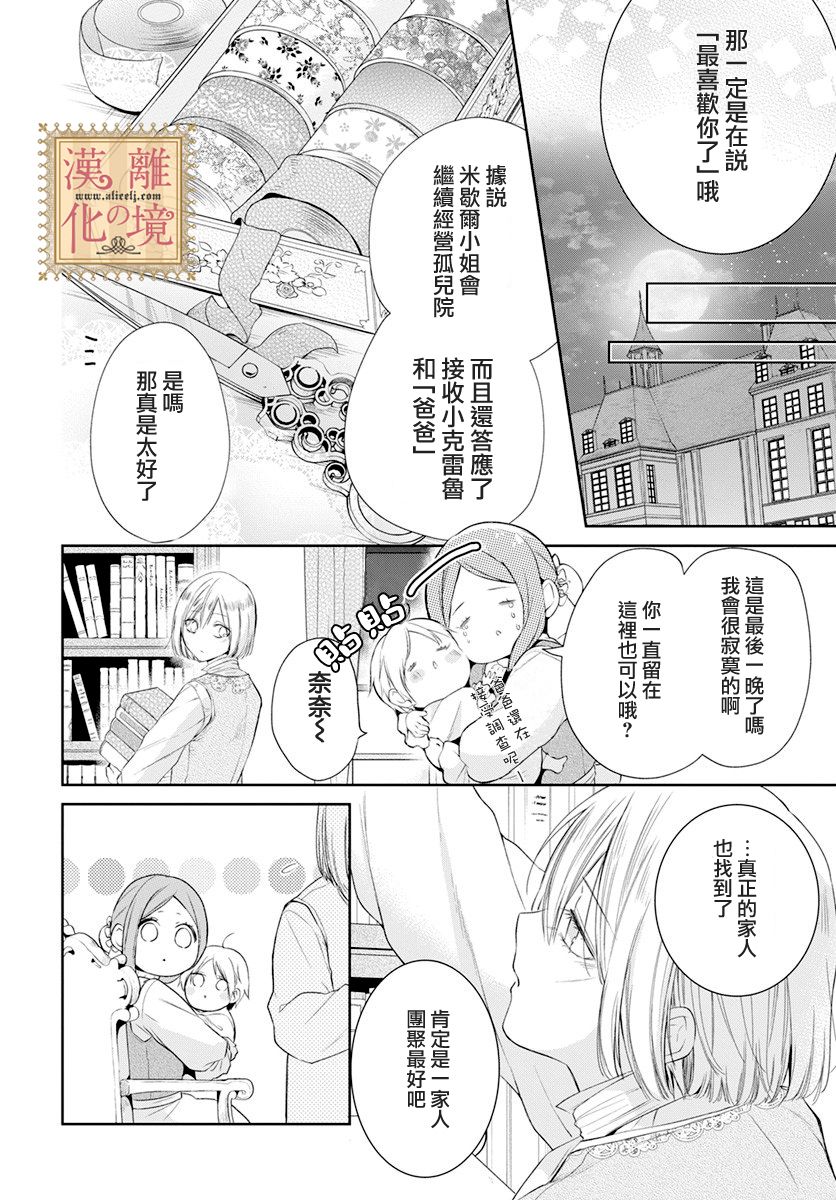 《诅咒之子的仆人》漫画最新章节第29话免费下拉式在线观看章节第【25】张图片