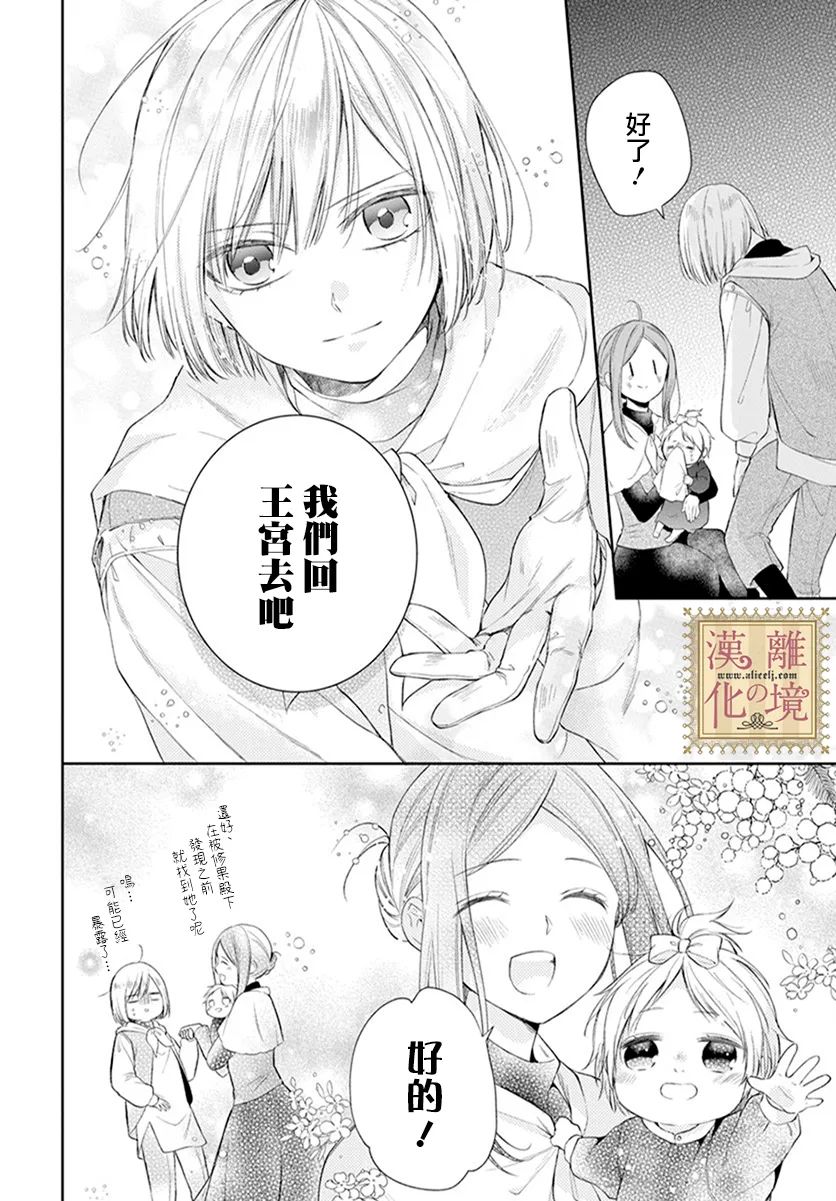 《诅咒之子的仆人》漫画最新章节第26话免费下拉式在线观看章节第【14】张图片