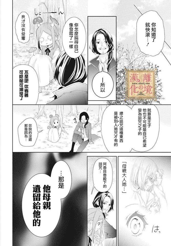 《诅咒之子的仆人》漫画最新章节第1话免费下拉式在线观看章节第【17】张图片