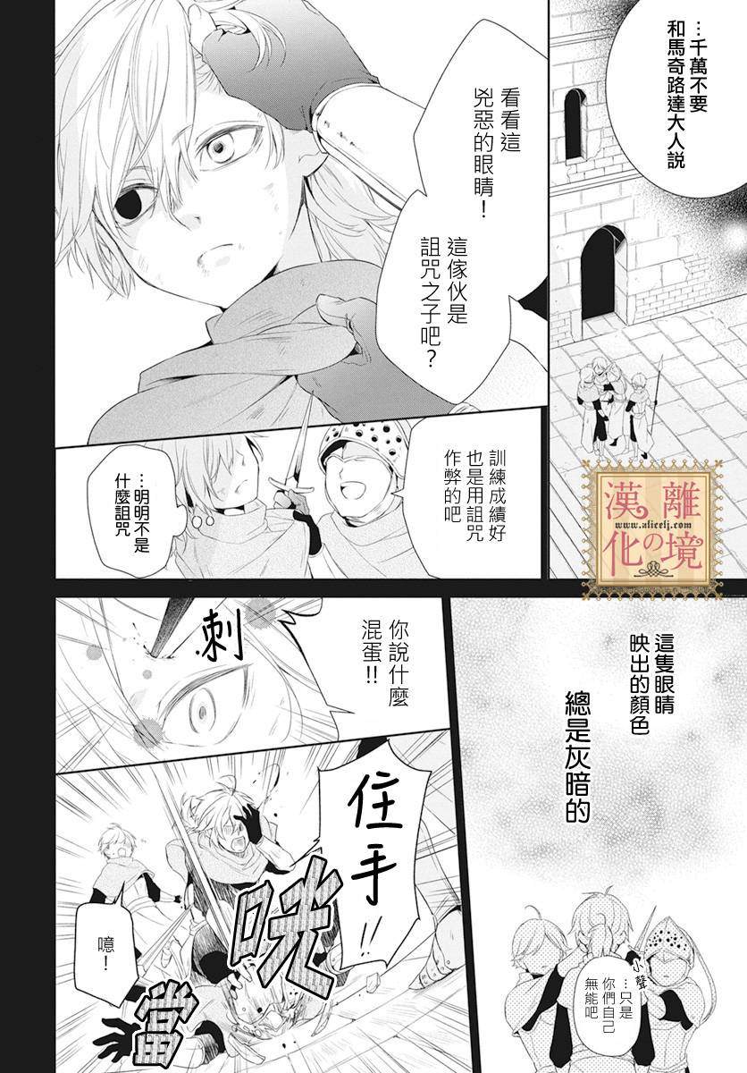 《诅咒之子的仆人》漫画最新章节第13话免费下拉式在线观看章节第【18】张图片