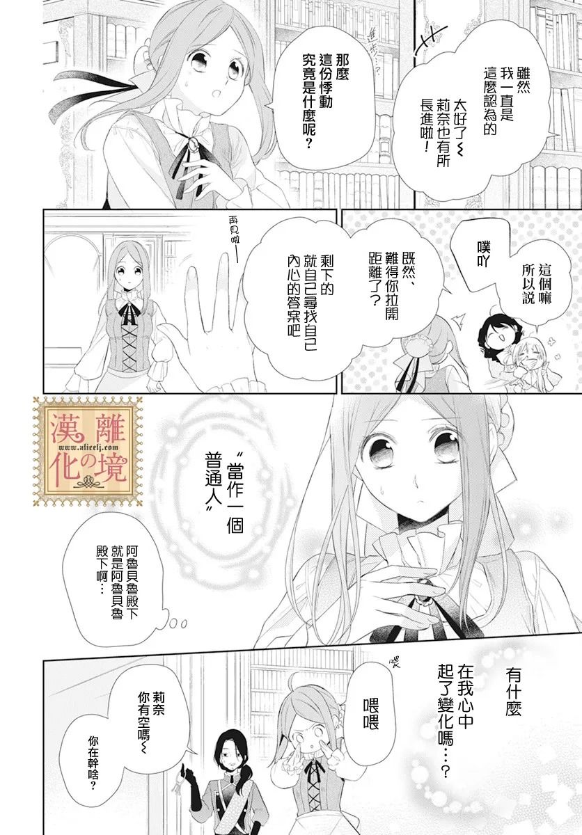 《诅咒之子的仆人》漫画最新章节第23话免费下拉式在线观看章节第【12】张图片