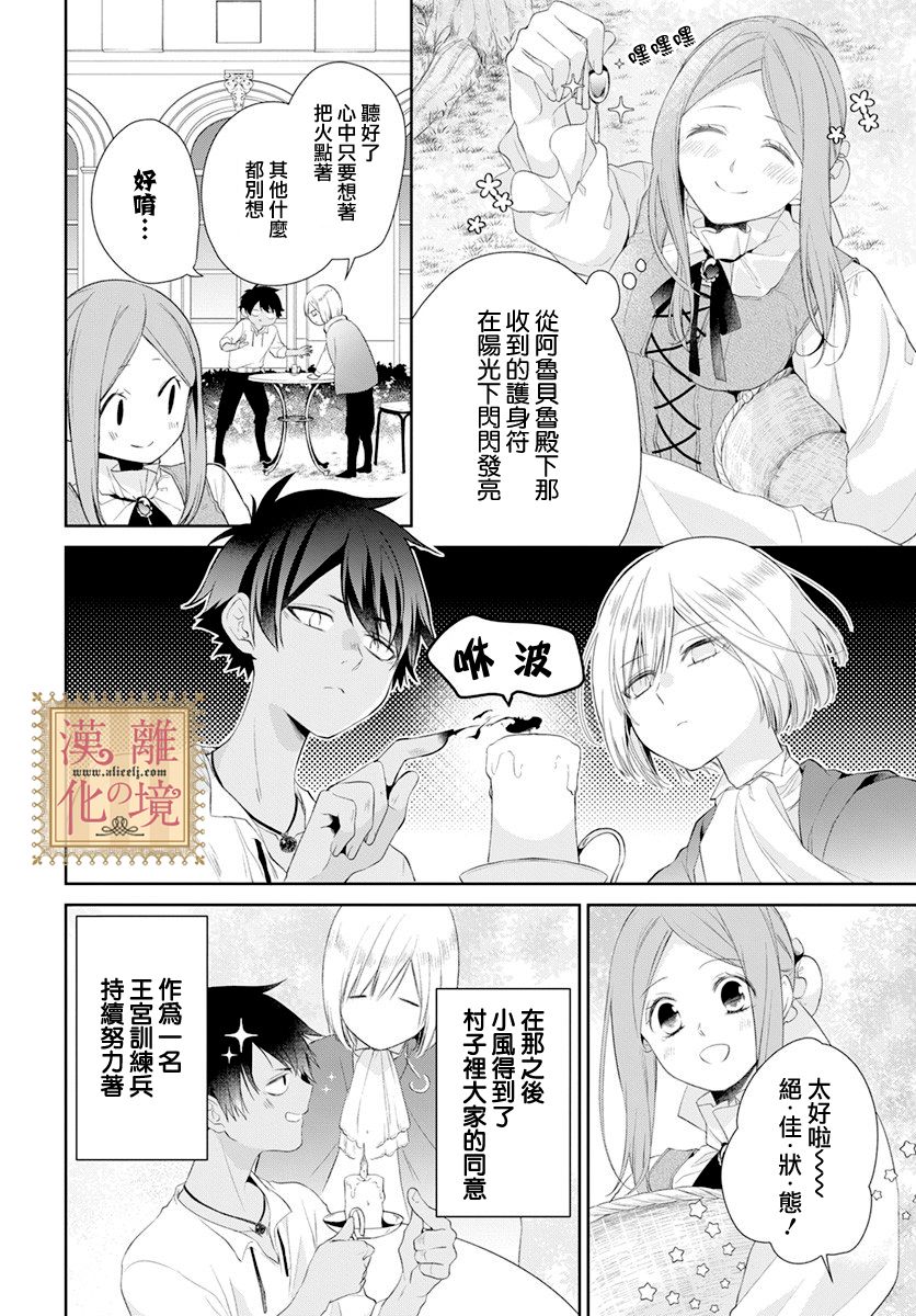 《诅咒之子的仆人》漫画最新章节第24话免费下拉式在线观看章节第【3】张图片