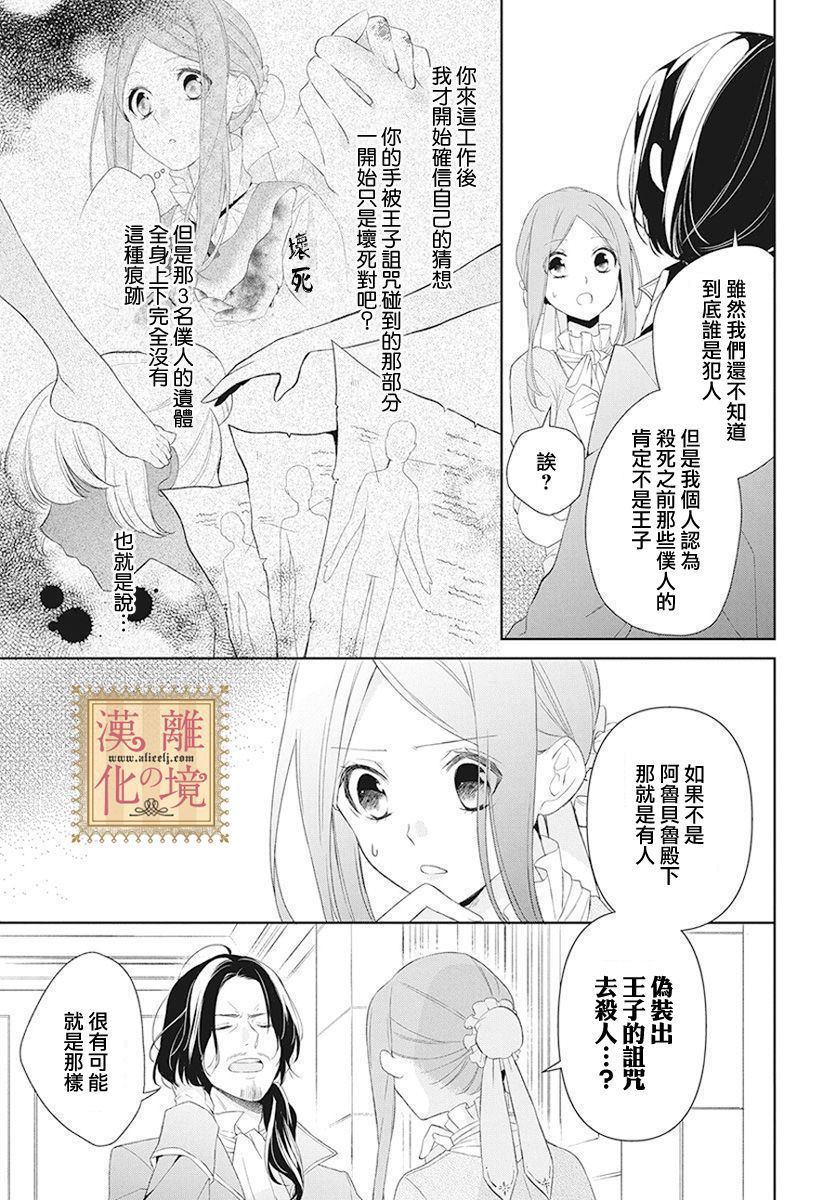 《诅咒之子的仆人》漫画最新章节第3话免费下拉式在线观看章节第【8】张图片