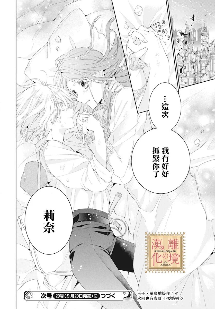 《诅咒之子的仆人》漫画最新章节第42话免费下拉式在线观看章节第【28】张图片