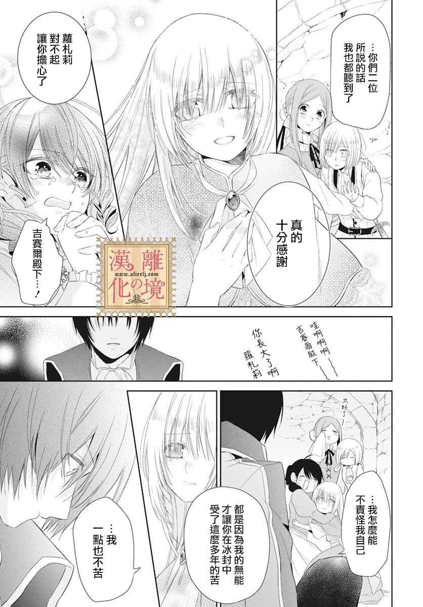 《诅咒之子的仆人》漫画最新章节第7话免费下拉式在线观看章节第【20】张图片