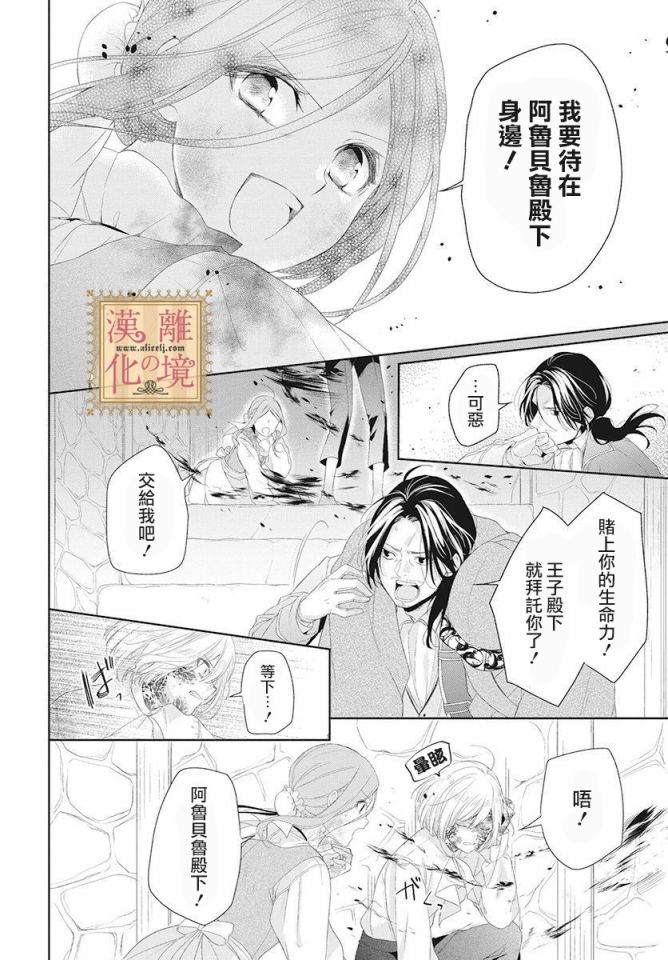 《诅咒之子的仆人》漫画最新章节第1话免费下拉式在线观看章节第【35】张图片