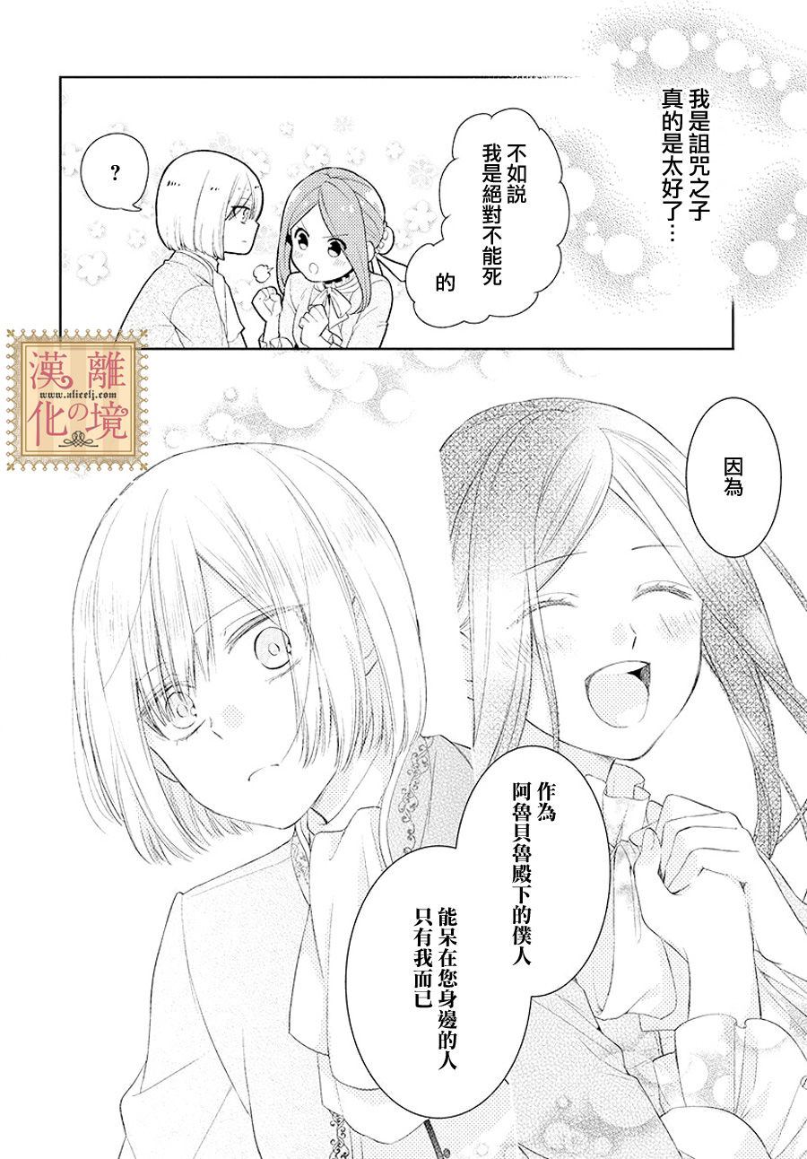 《诅咒之子的仆人》漫画最新章节第4话免费下拉式在线观看章节第【25】张图片