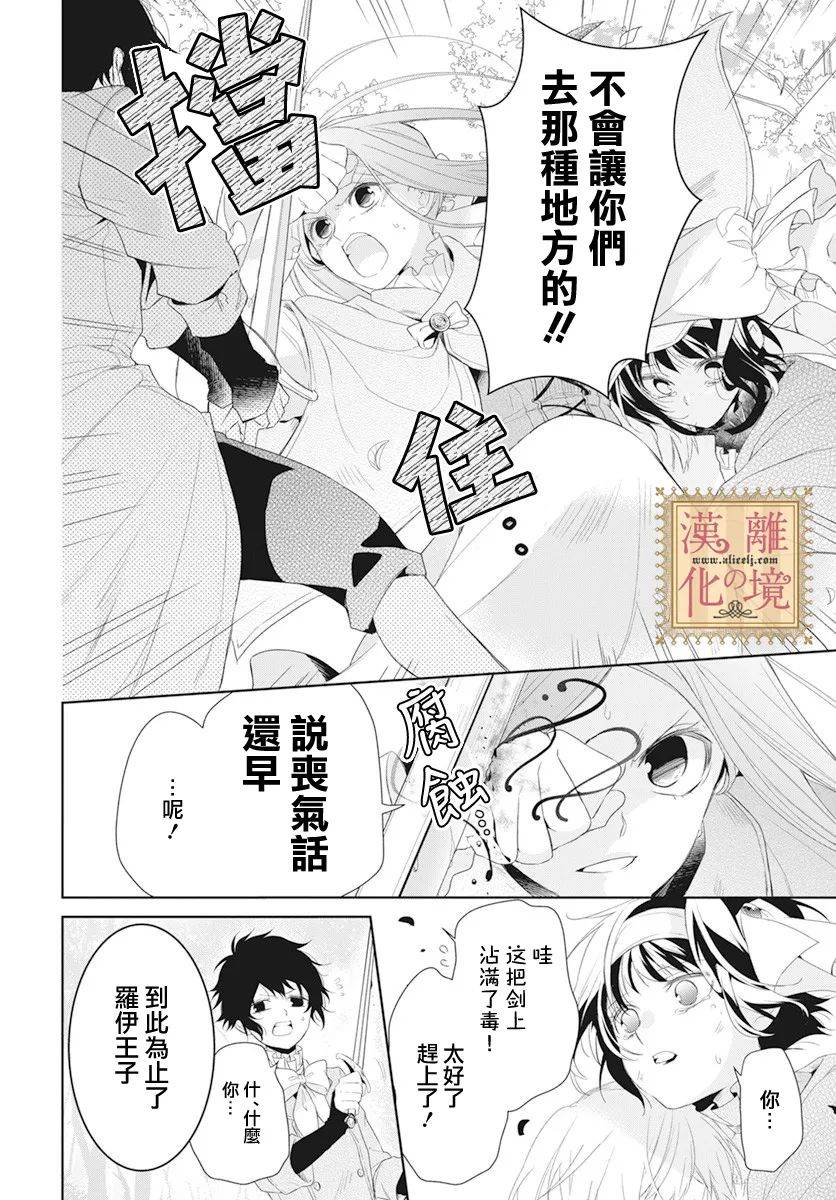 《诅咒之子的仆人》漫画最新章节第15话免费下拉式在线观看章节第【21】张图片