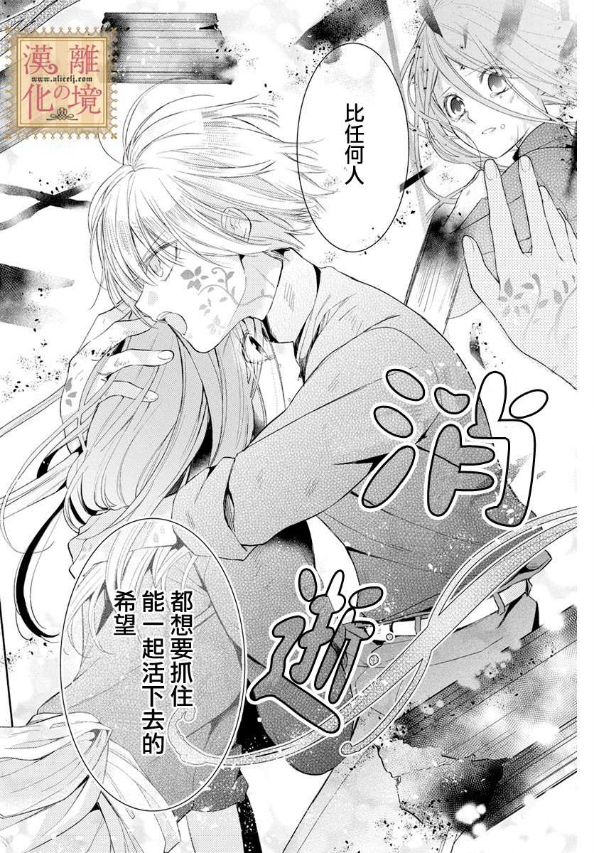 《诅咒之子的仆人》漫画最新章节第10话免费下拉式在线观看章节第【10】张图片