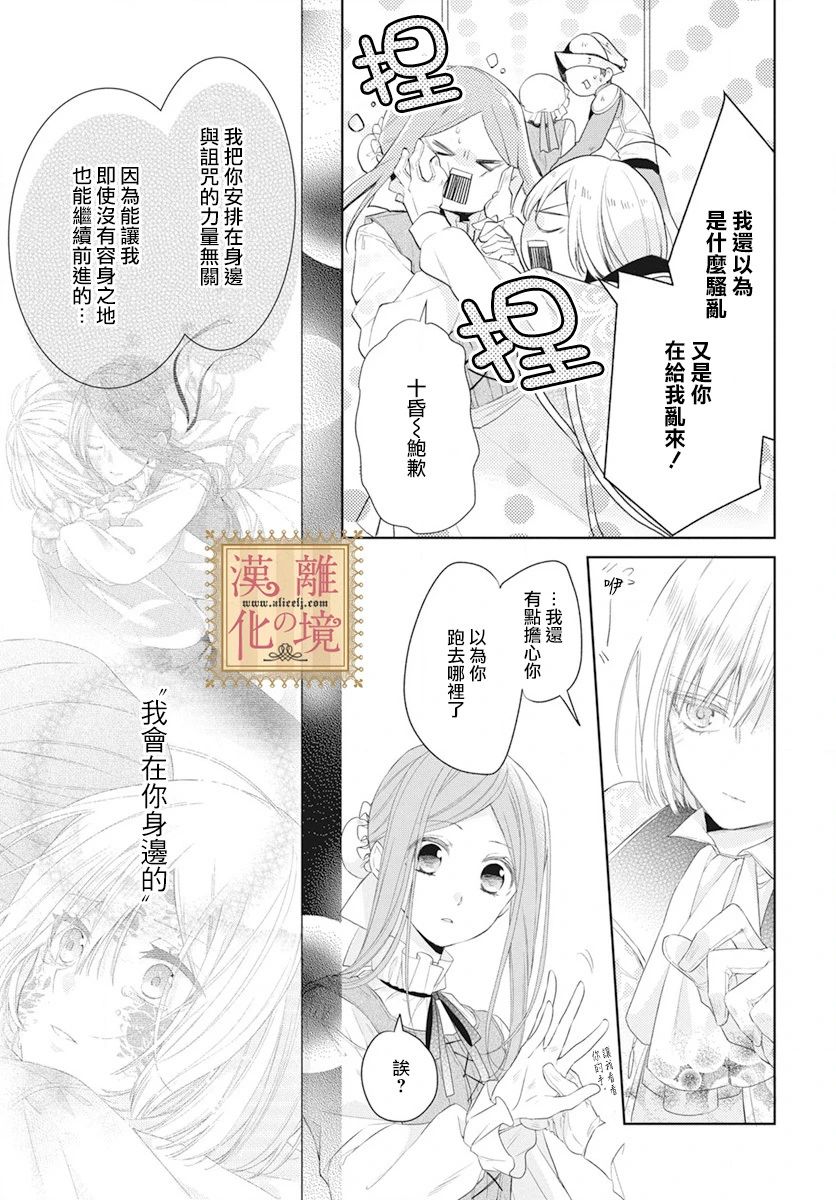 《诅咒之子的仆人》漫画最新章节第5话免费下拉式在线观看章节第【26】张图片