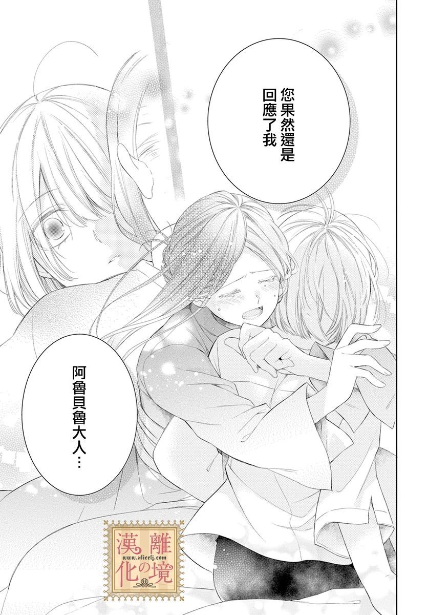 《诅咒之子的仆人》漫画最新章节第18话免费下拉式在线观看章节第【21】张图片