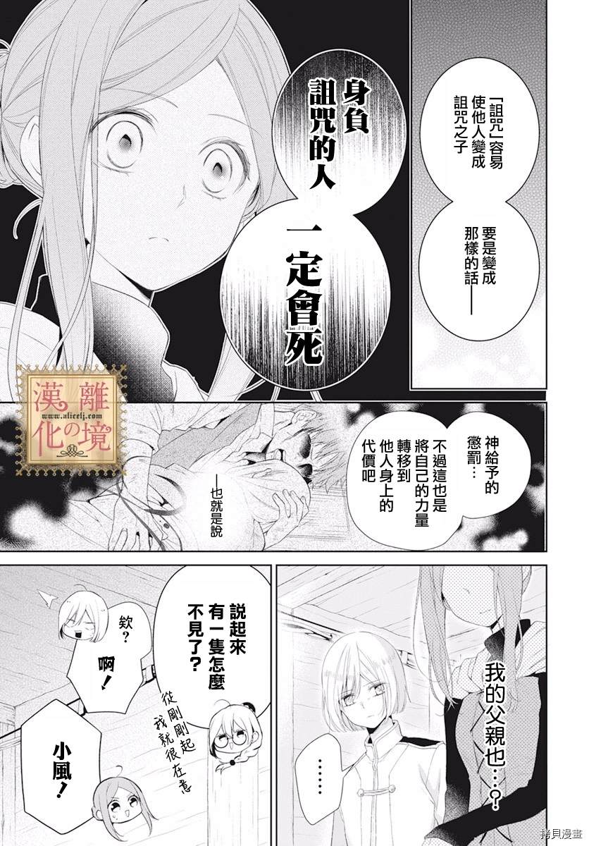 《诅咒之子的仆人》漫画最新章节第19话免费下拉式在线观看章节第【5】张图片