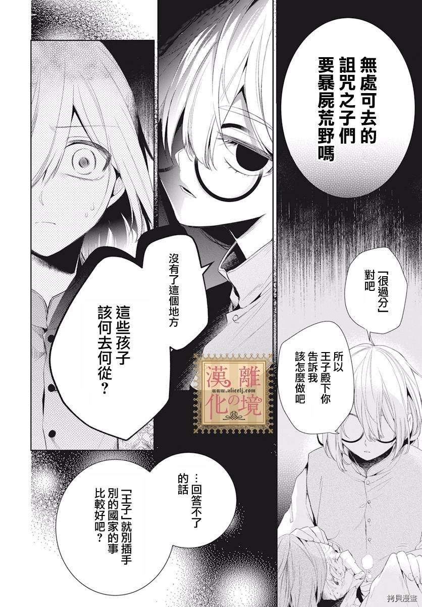 《诅咒之子的仆人》漫画最新章节第19话免费下拉式在线观看章节第【24】张图片