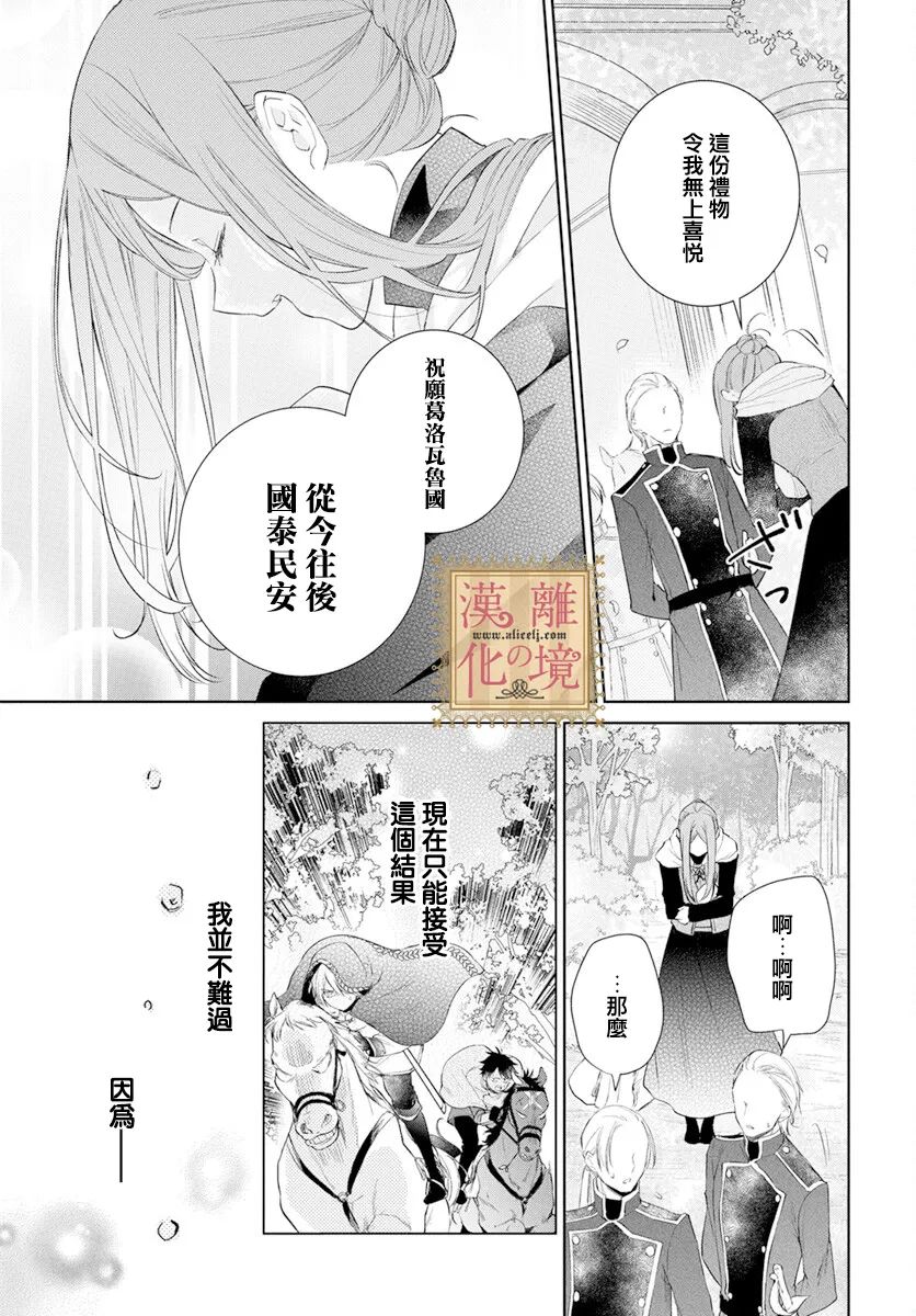 《诅咒之子的仆人》漫画最新章节第38话免费下拉式在线观看章节第【26】张图片