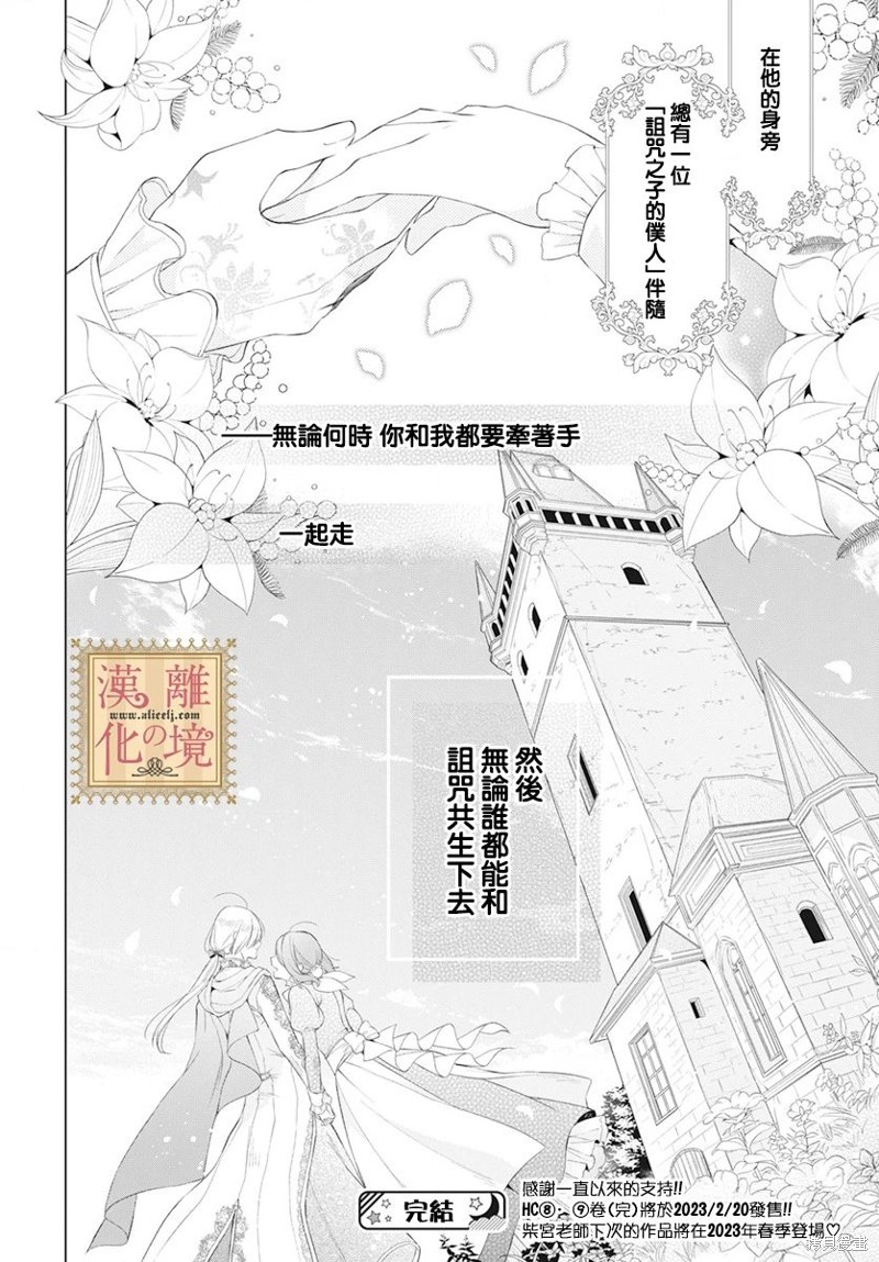 《诅咒之子的仆人》漫画最新章节第46话免费下拉式在线观看章节第【29】张图片