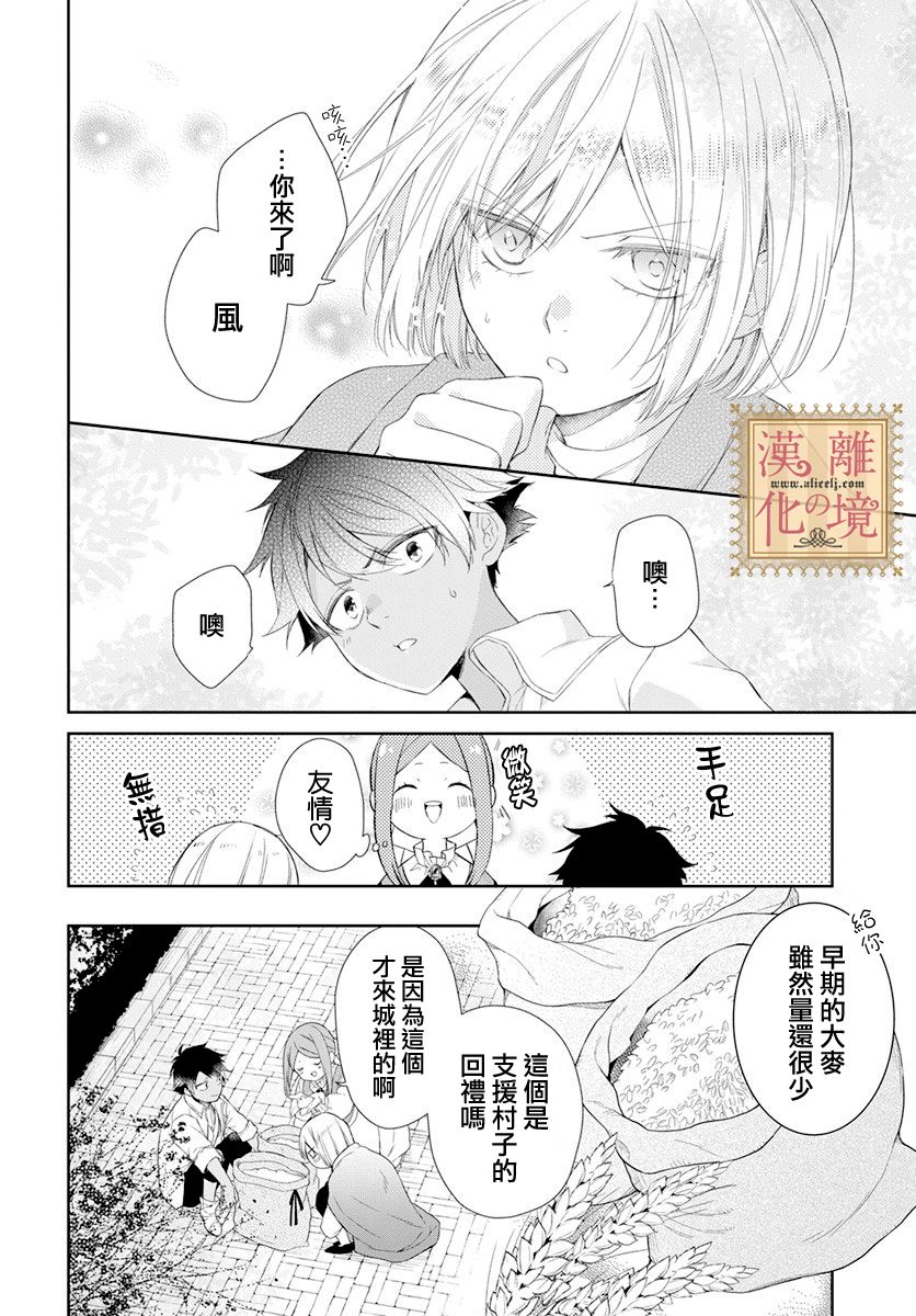 《诅咒之子的仆人》漫画最新章节第16话免费下拉式在线观看章节第【8】张图片