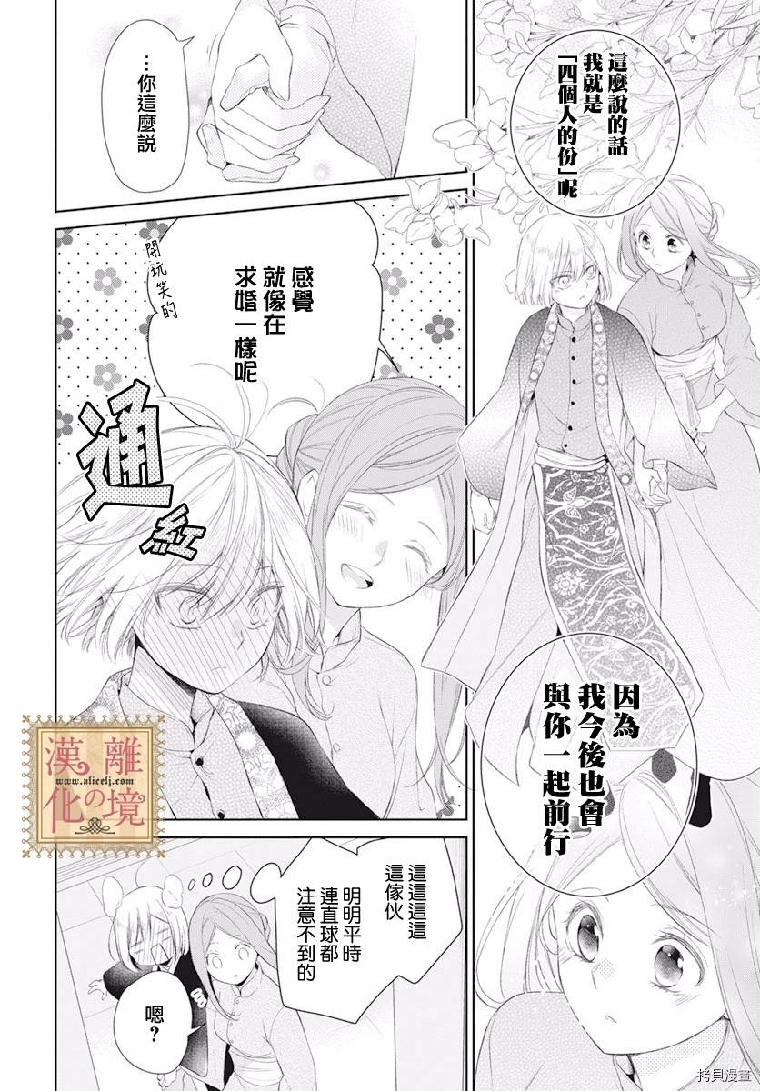 《诅咒之子的仆人》漫画最新章节第19话免费下拉式在线观看章节第【14】张图片