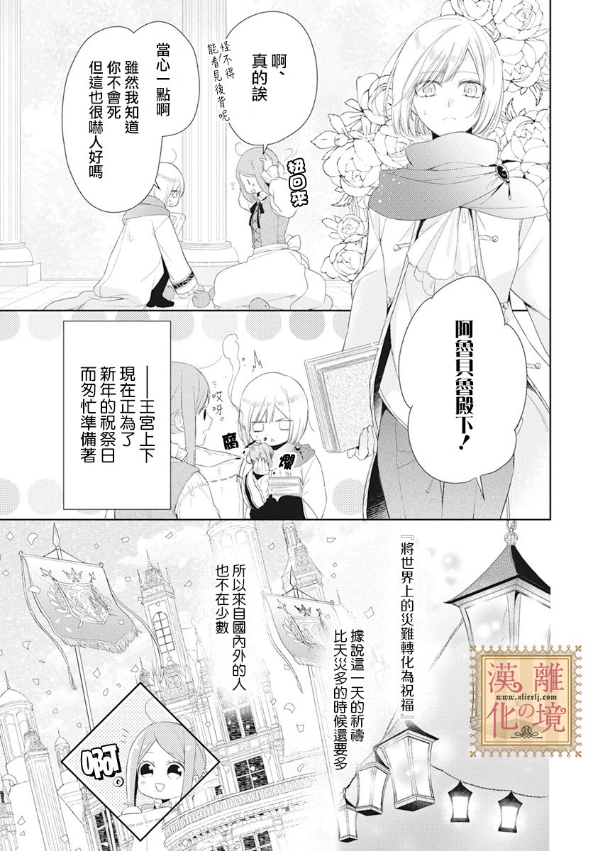 《诅咒之子的仆人》漫画最新章节第11话免费下拉式在线观看章节第【4】张图片