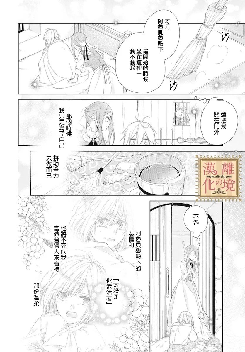 《诅咒之子的仆人》漫画最新章节第23话免费下拉式在线观看章节第【18】张图片