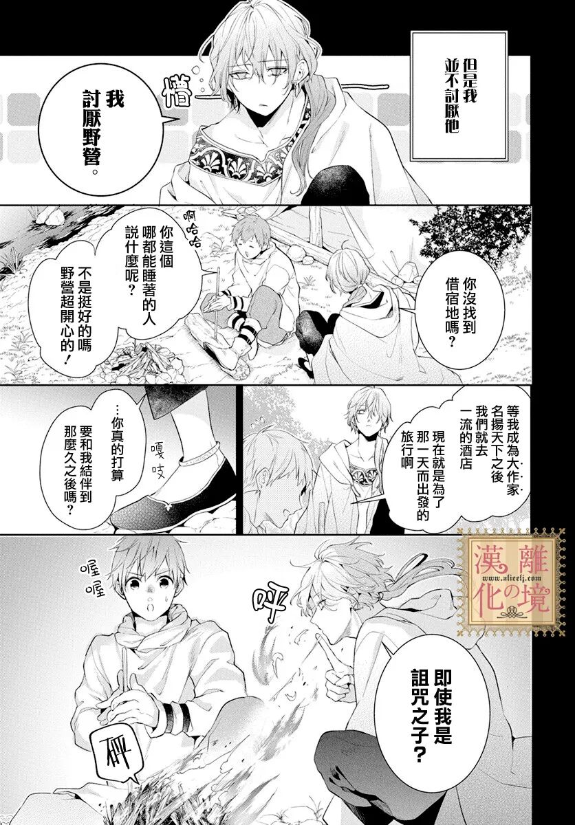 《诅咒之子的仆人》漫画最新章节第35话免费下拉式在线观看章节第【4】张图片