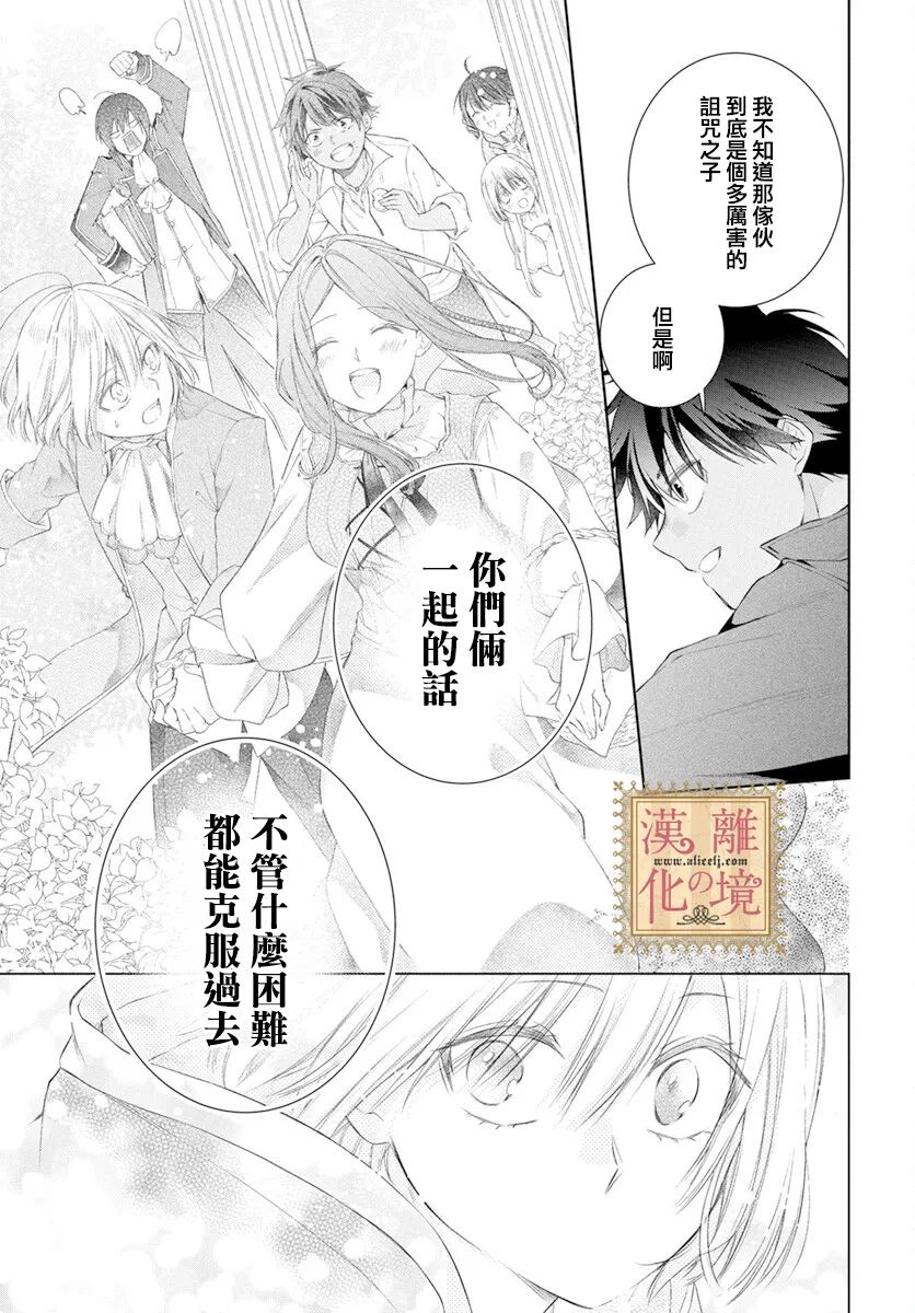 《诅咒之子的仆人》漫画最新章节第38话免费下拉式在线观看章节第【22】张图片