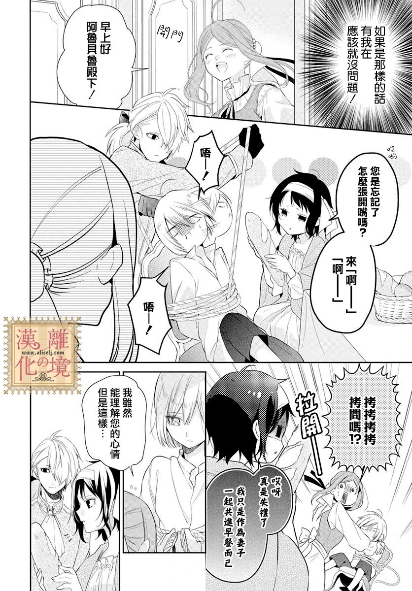 《诅咒之子的仆人》漫画最新章节第12话免费下拉式在线观看章节第【10】张图片