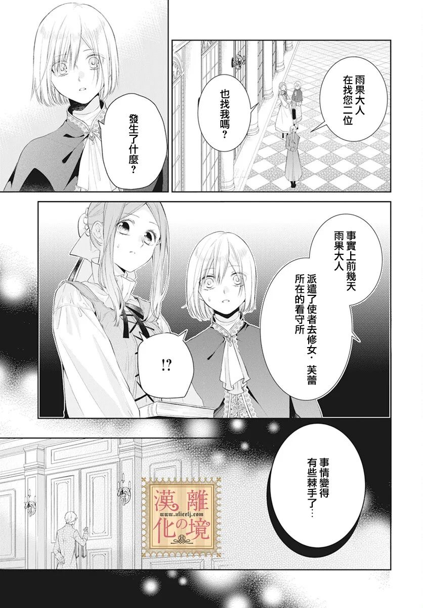 《诅咒之子的仆人》漫画最新章节第36话免费下拉式在线观看章节第【29】张图片