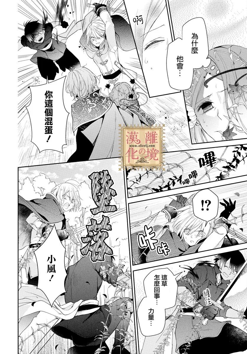 《诅咒之子的仆人》漫画最新章节第39话免费下拉式在线观看章节第【11】张图片