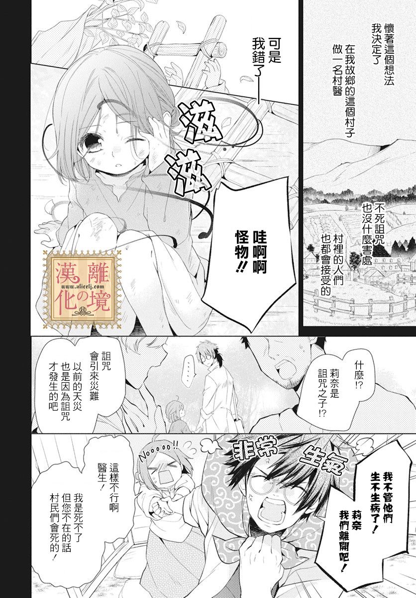 《诅咒之子的仆人》漫画最新章节第9话免费下拉式在线观看章节第【4】张图片