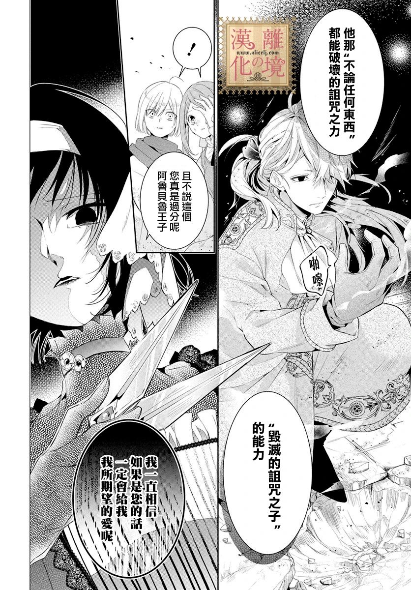 《诅咒之子的仆人》漫画最新章节第12话免费下拉式在线观看章节第【27】张图片