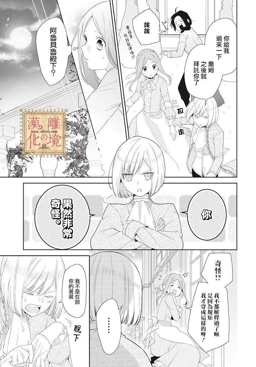 《诅咒之子的仆人》漫画最新章节第3话免费下拉式在线观看章节第【14】张图片