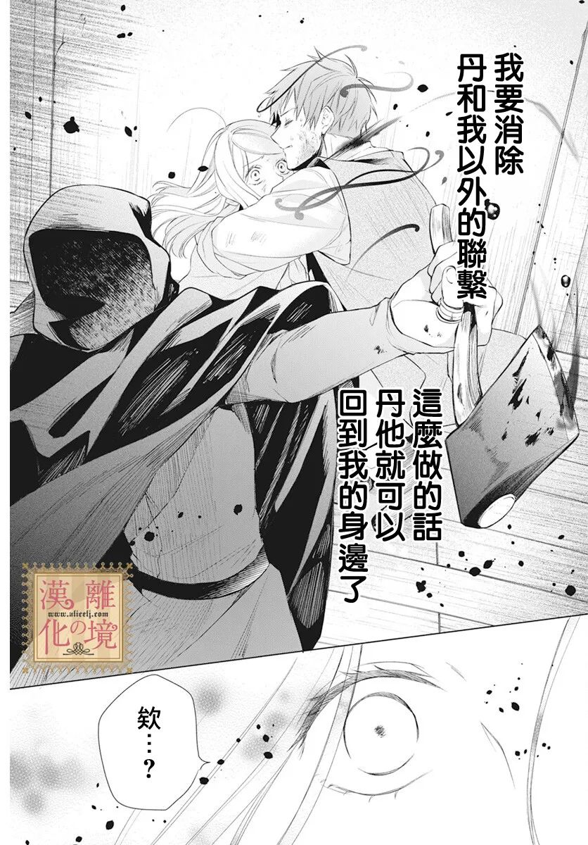 《诅咒之子的仆人》漫画最新章节第41话免费下拉式在线观看章节第【21】张图片