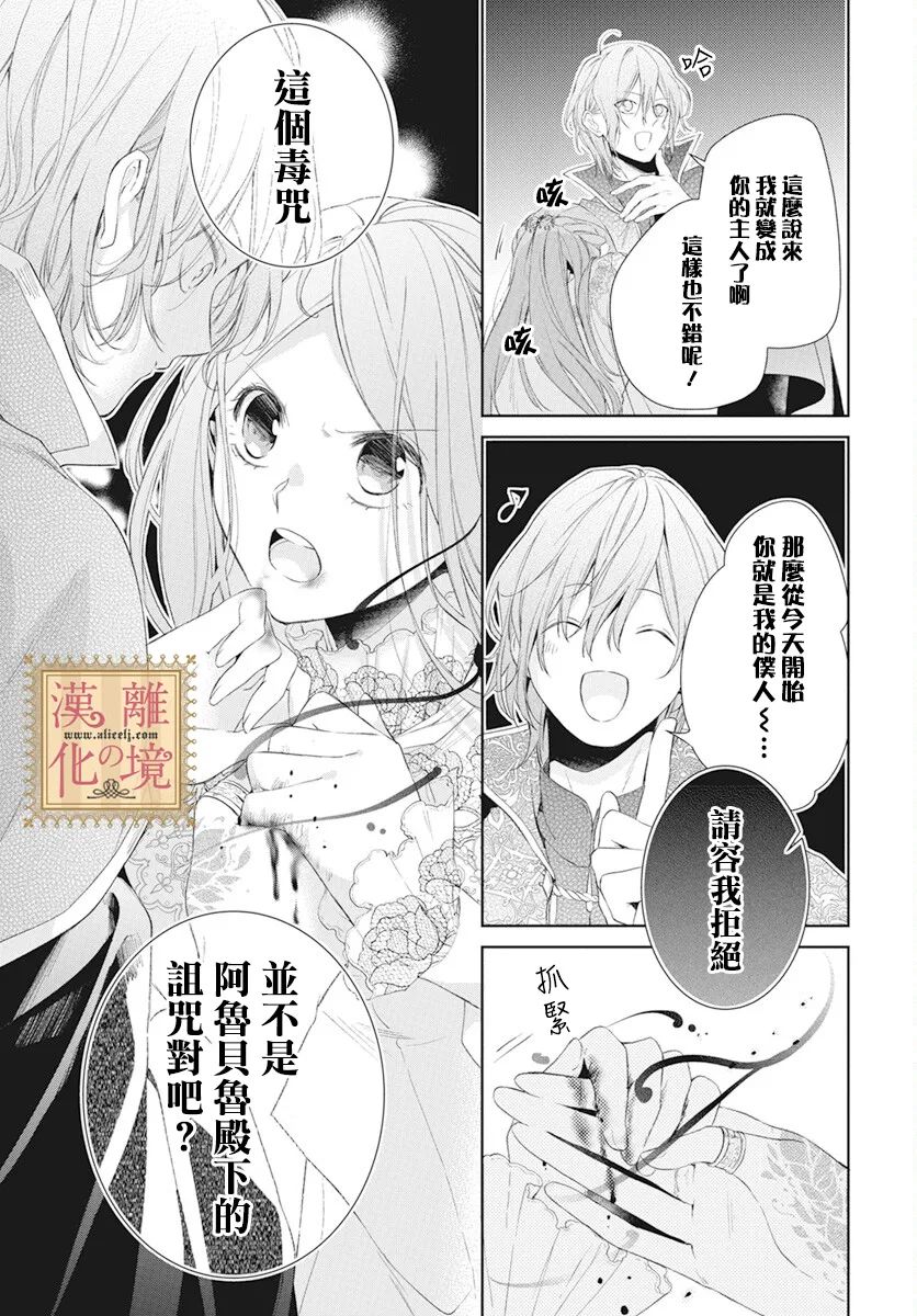 《诅咒之子的仆人》漫画最新章节第40话免费下拉式在线观看章节第【28】张图片