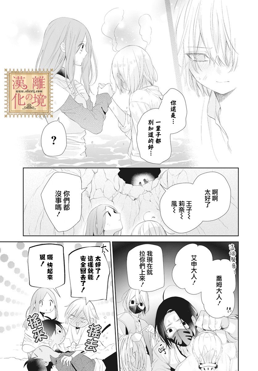 《诅咒之子的仆人》漫画最新章节第21话免费下拉式在线观看章节第【12】张图片