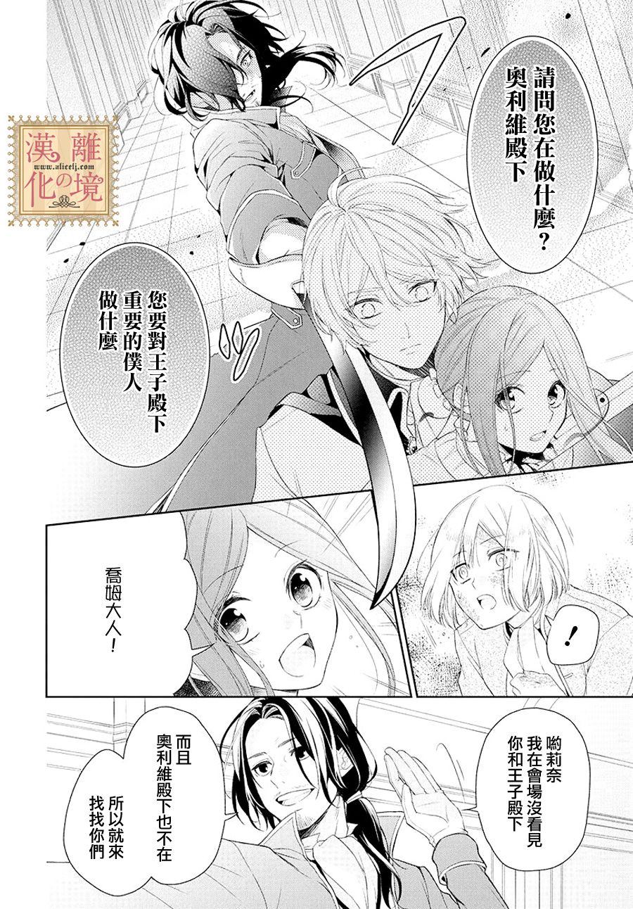 《诅咒之子的仆人》漫画最新章节第4话免费下拉式在线观看章节第【4】张图片