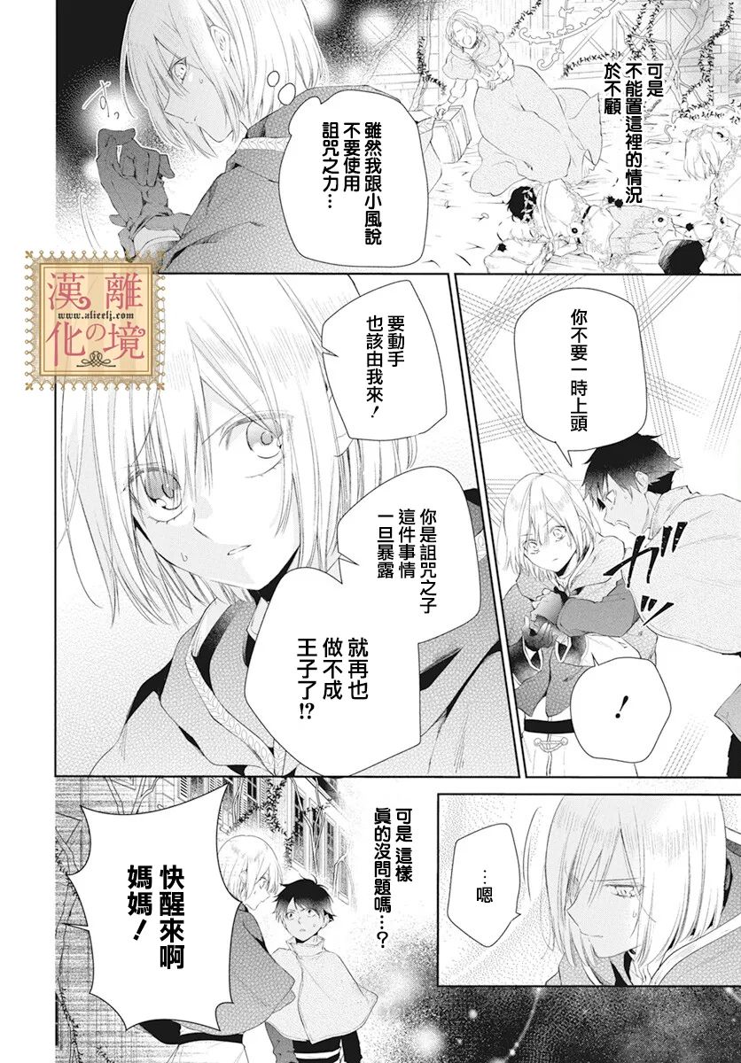 《诅咒之子的仆人》漫画最新章节第40话免费下拉式在线观看章节第【5】张图片