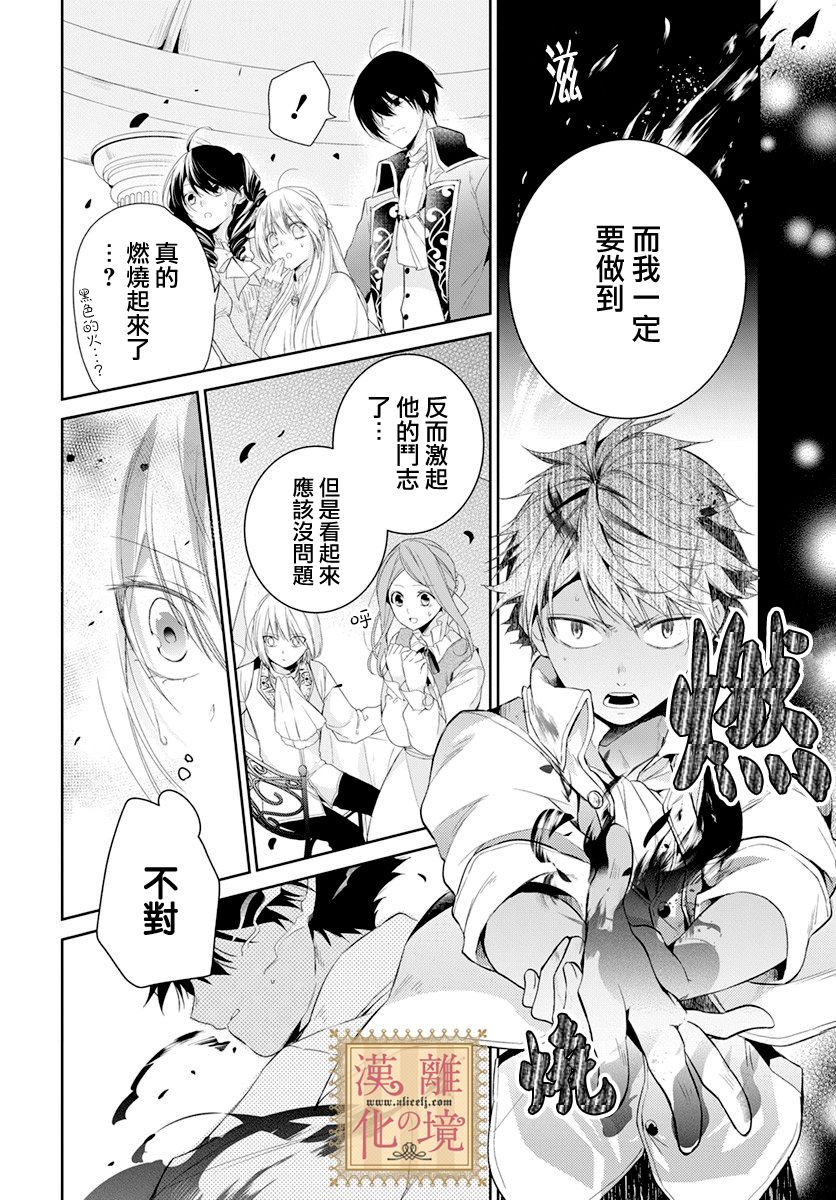 《诅咒之子的仆人》漫画最新章节第16话免费下拉式在线观看章节第【18】张图片