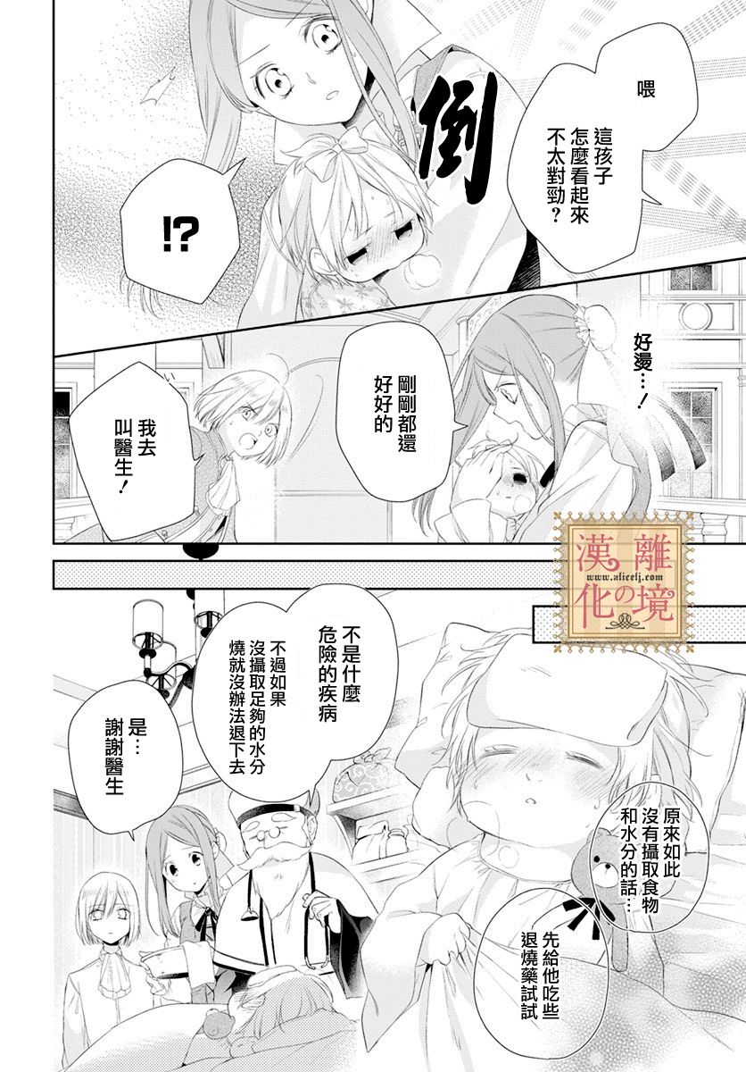 《诅咒之子的仆人》漫画最新章节第24话免费下拉式在线观看章节第【15】张图片