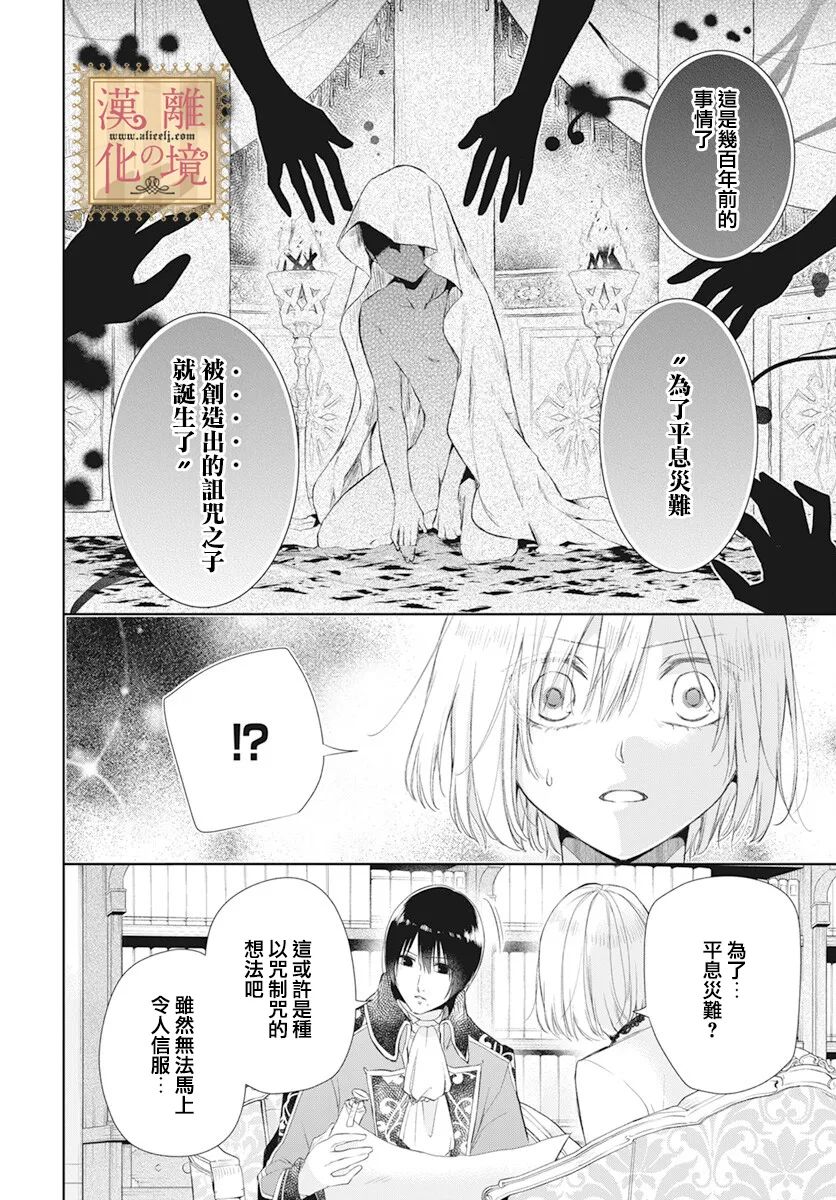 《诅咒之子的仆人》漫画最新章节第36话免费下拉式在线观看章节第【8】张图片