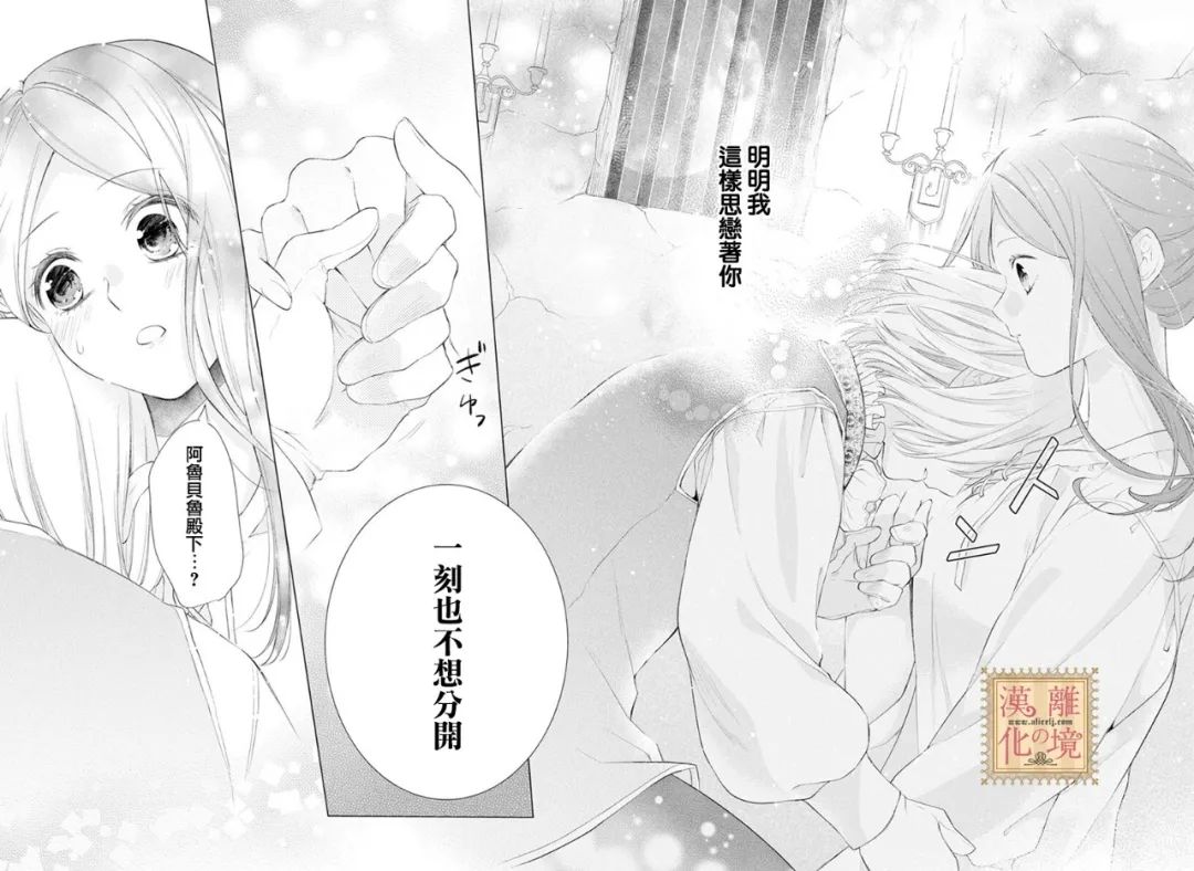 《诅咒之子的仆人》漫画最新章节第38话免费下拉式在线观看章节第【16】张图片