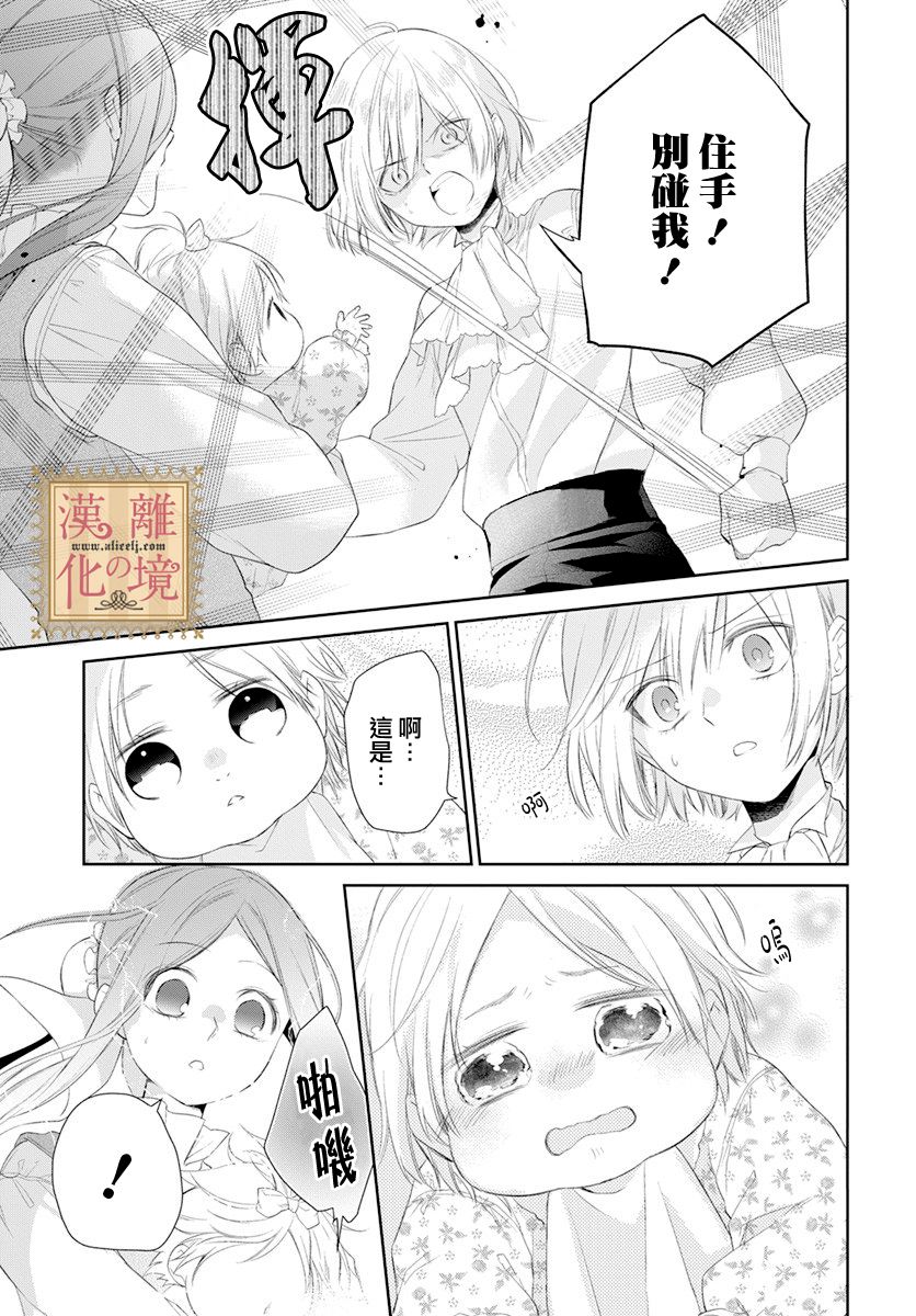 《诅咒之子的仆人》漫画最新章节第24话免费下拉式在线观看章节第【10】张图片