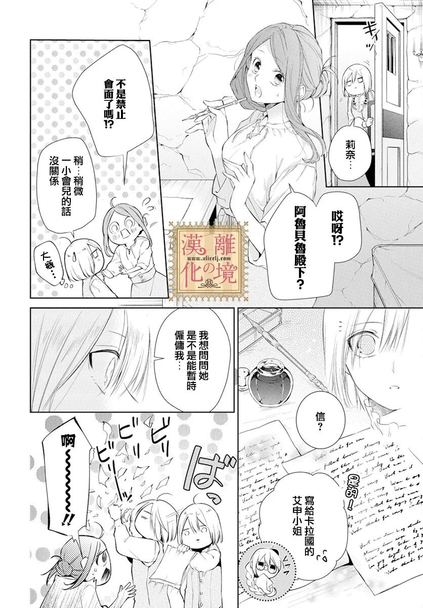 《诅咒之子的仆人》漫画最新章节第38话免费下拉式在线观看章节第【12】张图片